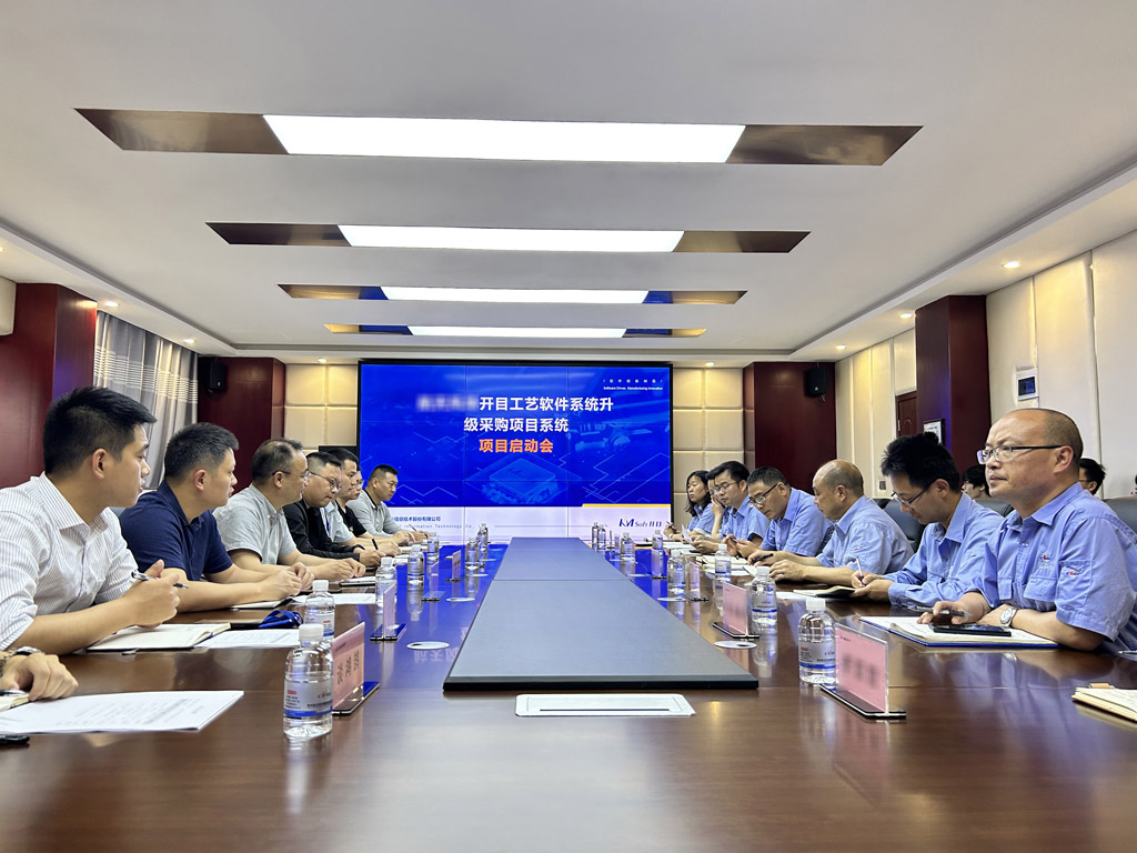 航天科工某公司MPM項目啟動會_1